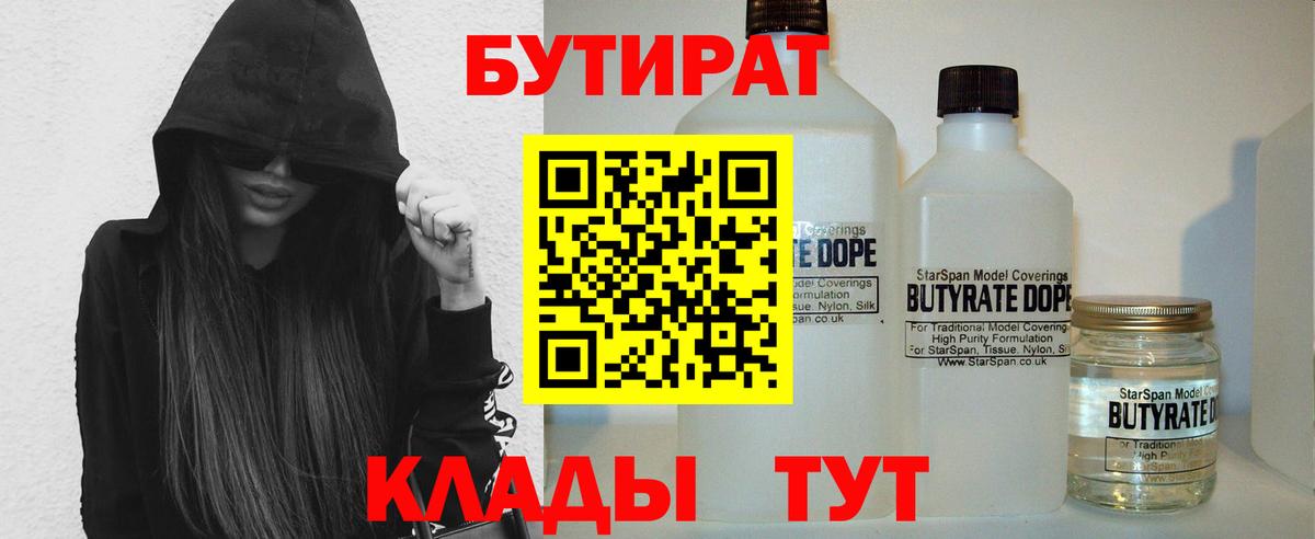 БУТИРАТ бутандиол Ленинск-Кузнецкий