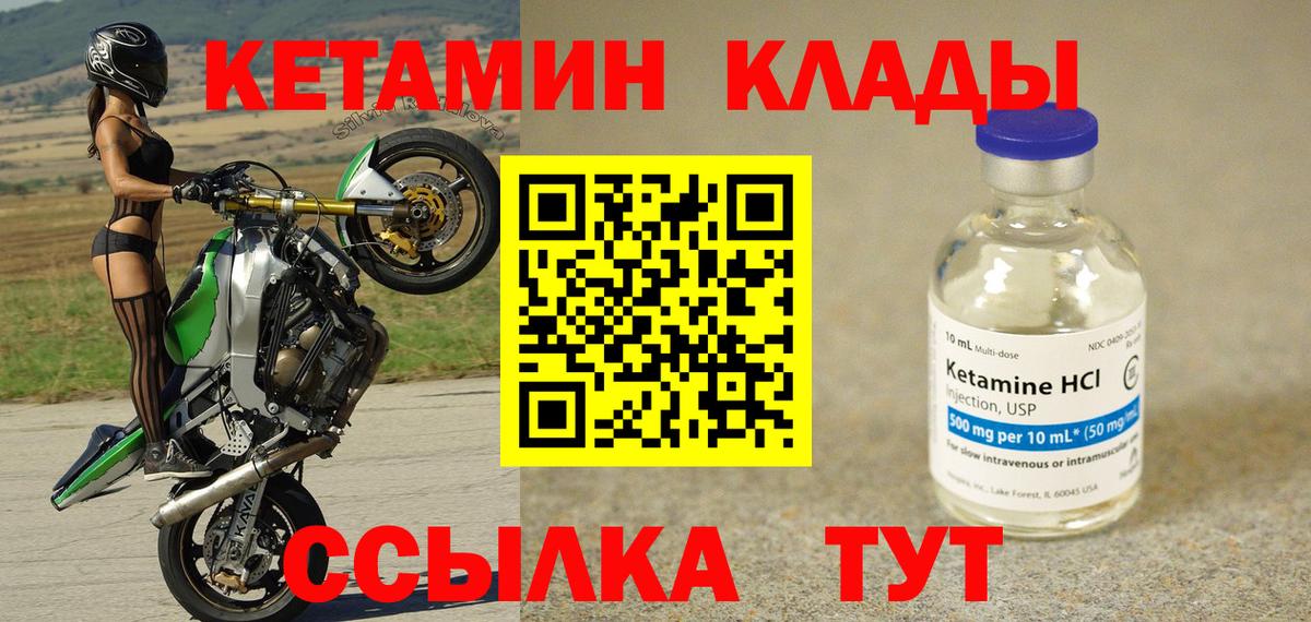 КЕТАМИН ketamine  Вход с VPN  Ленинск-Кузнецкий 