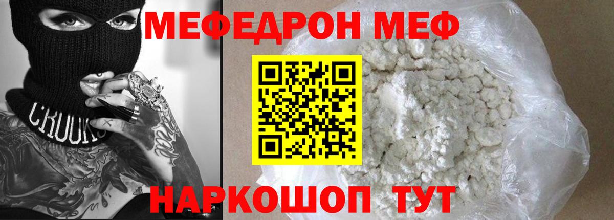 МЕФ  МЯУ-МЯУ mephedrone  МЯУ-МЯУ  Вход с VPN  МЕФ 4 MMC  Ленинск-Кузнецкий 