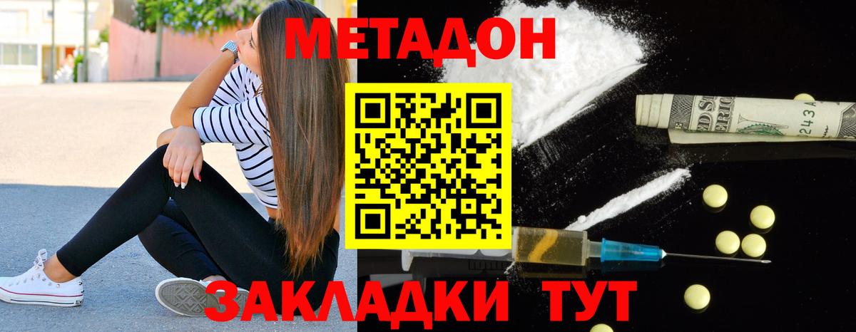 МЕТАДОН кристалл  Вход с VPN  МЕТАДОН кристалл  Ленинск-Кузнецкий 